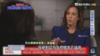 社會女力崛起 助攻賀錦麗競選美首位女總統｜2024美國總統大選交鋒｜TVBS新聞 @TVBSNEWS01