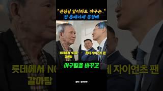 문형배 "김장하 선생님은 팀을.."