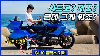 왜 멀쩡한 모터사이클에 보조바퀴를 달았을까? GLK 플렉스기어