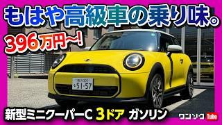 【フルモデルチェンジ!】新型ミニクーパーC 1.5Lガソリン3ドア試乗! 走りがイイ! 気になる点も… 価格は396万円から! ココが◎! ココが! | MINI COOPER C 2024