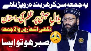 Molana Khalid Mujahid | Shan e Hazrat Bilal | New latest juma 2024