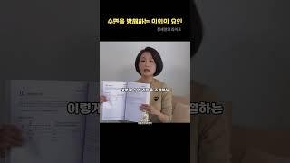  수면을 방해하는 유전자가 있다고? #건강한습관 #수면보조 #불면증치료 #성공한사람들 #숙면도움 #수면유도