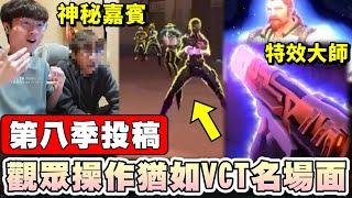 【乖兒子】觀眾操作猶如VCT名場面！特效大師！最扯拆包秒數！AP流玩法？│特戰英豪│觀眾投稿│VALORANT CLIPS、MONTAGE、HIGHLIGHTS ft.@a1chenb