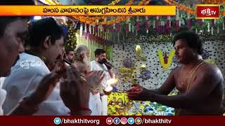 వేములవాడ శ్రీ రాజరాజేశ్వర స్వామి ఆలయంలో ప్రత్యేక పూజలు | Vemulawada Rajanna Temple News | Devotional