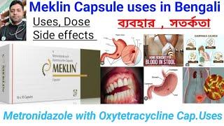 Meklin Capsule uses in Bengali / Metronidazole with Oxytetracycline Capsule uses, dose, side effects