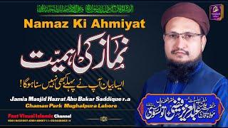 Namaz Ki Ahmiyat نمازکی اہمیت Full Video | Hazrat Allama Qari Abdul Aziz Faizi Tonswi