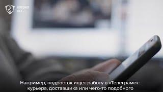 КАК СЕГОДНЯ ОСУЩЕСТВЛЯЕТСЯ ВЕРБОВКА В ИНТЕРНЕТЕ