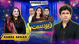 Zabardast With Wasi Shah | Nadia Afgan I Ep# 117 I 27 Sep 2024 | Neo News