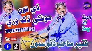 De Ton Monkhe Dukh Wari | Singer faqeer Sahib Dino Samo | Sindhi Song | Saqib Production official