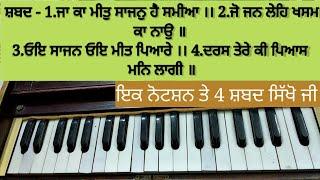 Lrearn 4 shabad on 1 tune with NOTATION