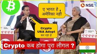 Nirmala sitharaman: हम Crypto Technology के Against नही  हम भारत हे अमेरिका नही ! CRYTPO NEWS ||