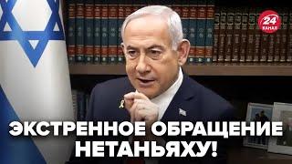 ЭКСТРЕННО! Нетаньяху ответил Трампу по ИРАНУ. Вышел с ВАЖНЫМ ЗАЯВЛЕНИЕМ. Послушайте, что сказал