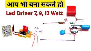 7W 9W 12W  Led Bulb PF Driver कैसे बनायें || Led Bulb RC Driver Manufacturing