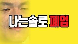 나는 솔로 23기 정숙 절도범 의혹 사건 (1부)