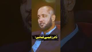 How to Earn Dollars? #hafizahmedpodcast #forextrading #badartanveer #shorts