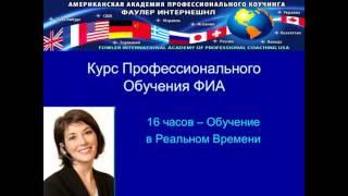Презентация курса обучения коучингу.