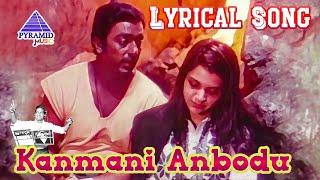 Kanmani Anbodu Lyrical Song | Guna Tamil Movie Songs | Kamal Haasan | Roshini | Ilaiyaraaja