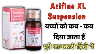 azifine xl suspension Azithromycin suspension / Azithromycin syrup uses , side effects, dose hindi