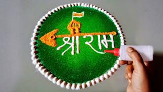 श्री राम नवमी रंगोली | Easy, Simple Ram Navmi Rangoli | राम नवमी Rangoli 2025 | Ram mandir rangoli