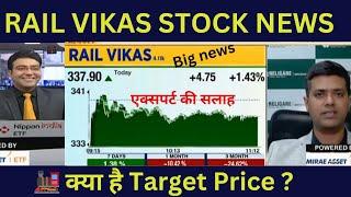 Rail Vikas Nigam Share News|RVNL Share Latest News Today|एक्सपर्ट की राई/Analysis|RVNL News Today|