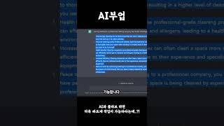 AI 기능으로 집에서 컴퓨터로 즉시 돈버는 방법 shorts