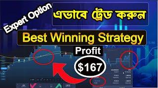 Expert option winning best Strategy 2024 | expert option trading strategy bangla |