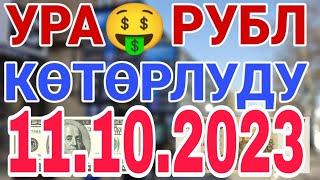 курс рубль кыргызстан сегодня 11.10.2023 рубль курс кыргызстан