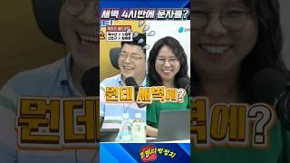 최욱이 영희에게 새벽 4시반에 문자한 사연 #매불쇼 #최욱 #노영희 #러브라인 #노영희북콘서트