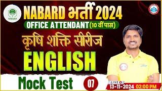 NABARD Office Attendant 2024 | NABARD English Mock Test #07 | NABARD English by RK Mehto Sir