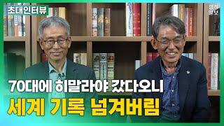 71살에 히말라야 갔다 온 썰 푼다 [경기일보 초대 인터뷰]