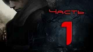 Resident Evil 4 Remake. Прохождение #1: Это КОНДОСТАС!