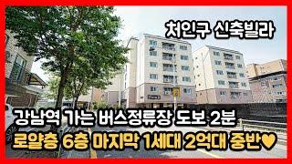 돌아온 1세대 생활권 완벽한 2억중반 신축빌라 [용인빌라][포곡읍신축빌라]