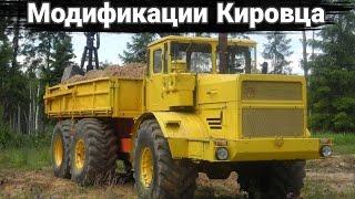 Необычные модификации легендарного трактора КИРОВЕЦ К-700