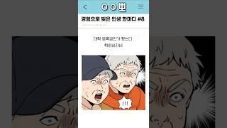 50대 가장이 느끼는 최고 공포는?#경험으로 빚은 인생한마디