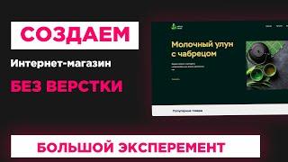 CRAFTUM - Разработка редизайна NOCODE интернет-магазина