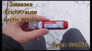 Теггинг замазкой ErichKrause Arctic White