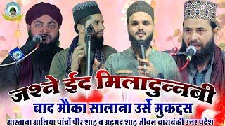  Live Jashne Eid Miladunnabi Wa Salana Urse Mubarak Astana Pancho Peer Shah Jeewal Barabanki