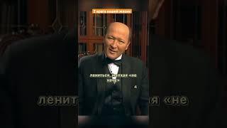 2 врага вашей жизни. Норбеков