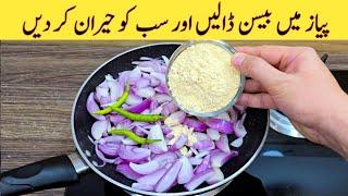 Onion With Besan Recipe | Yummy And Tasty Recipe | آسان اور مزیدار ریسپی | Easy Recipes