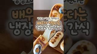 배우도 먹는 쿠팡 다이어트 추천템 3가지 #shorts #다이어트 #다이어트간식 #다이어트식단 #다이어트레시피 #다이어트브이로그 #쿠팡 #쿠팡추천 #리뷰 #유지어터