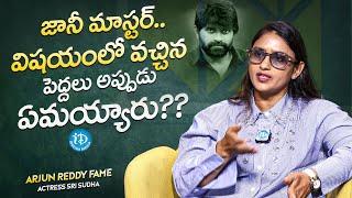 Arjun Reddy Fame Actress Sri Sudha About Jani Master Case | Anchor Chanakya | iDream Media