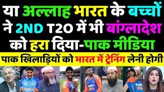 Pak Media Shocked on India Beat Bangladesh in 2nd T20 by 86 Runs | Pak Media on Indian Cricket Team