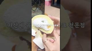#마산롤케이크 #마산케이크맛집 #과일케이크 #후르츠케이크 #란롤 #마산레터링케이크