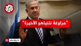 ما هي شروط إسرائيل لاستمرار اتفاق وقف إطلاق النار في غزة؟