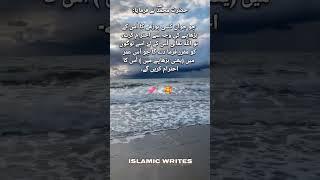 Hazrat Muhammad (S.A.W) Nay Farmaya:? #foryou #islamicvideo #viral #quote #islamic #ytshorts #