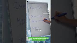 А вы это делаете? Это нужно делать постоянно! #сибирскоездоровье #витамины #бады #здоровье #обзор