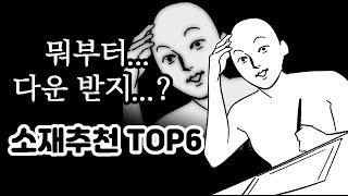 [클립스튜디오 기초] 없으면 손해! 클립스튜디오 무료 소재 추천 TOP 6 (사용법까지)