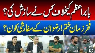 PCB Chairman Mohsin Naqvi and Member Selection Committee Aqib Javed Media Talk | Muhammad Rizwan