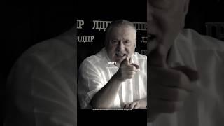 В.Жириновский Как Добиться Успеха