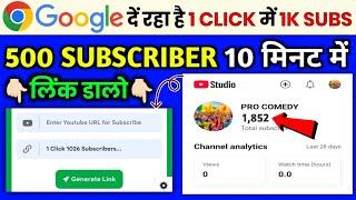 1 Click में 1k Subscriber | How To Increase Subscribers On YouTube | Subscriber Kaise Badhaye